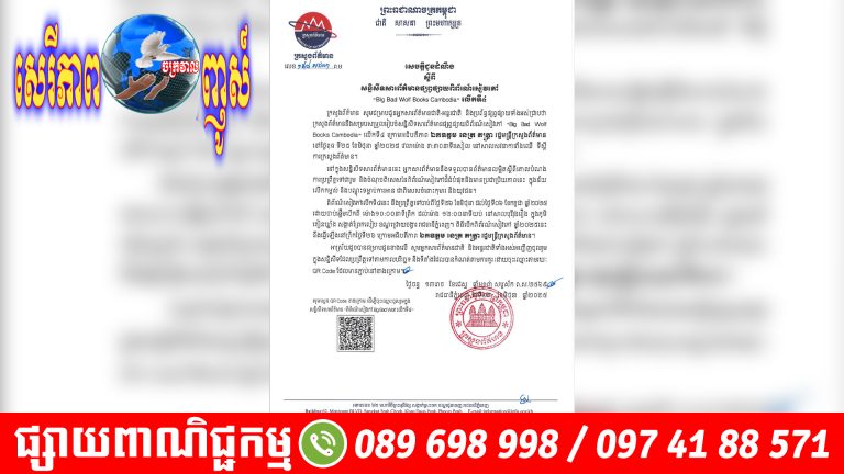 Serey Pheap Chakraval News