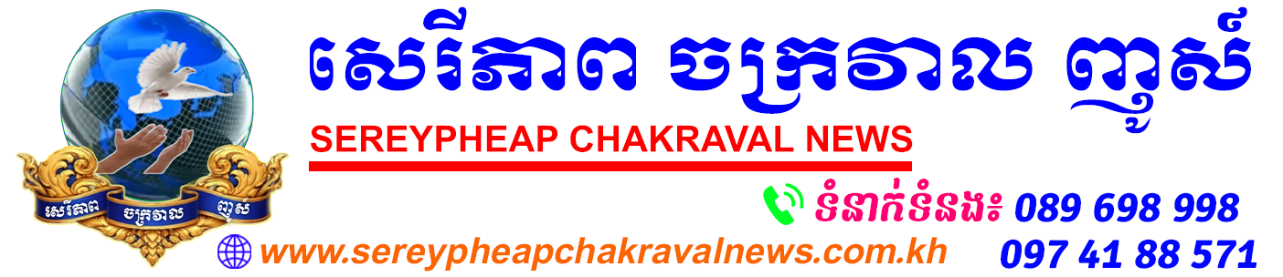 Sereypheap Chakraval News
